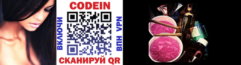 Кодеин напиток Lean (лин) Всеволожск
